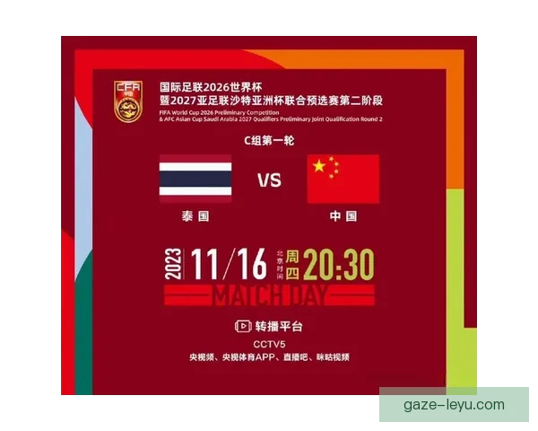 中国足球队新阵容亮相 力争晋级世界杯亚洲区预选赛最终阶段